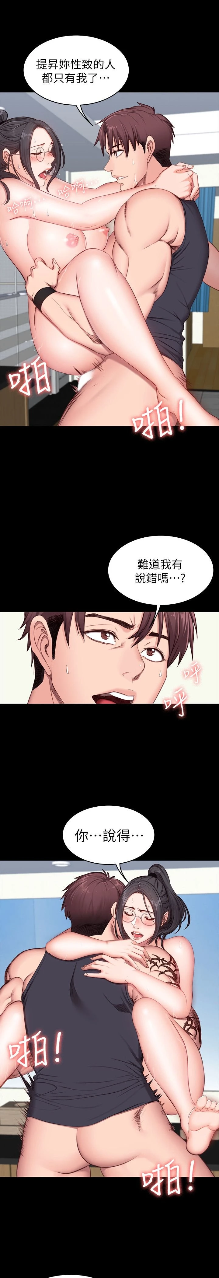 健身教练 第4话 在语晨身上帮她按摩