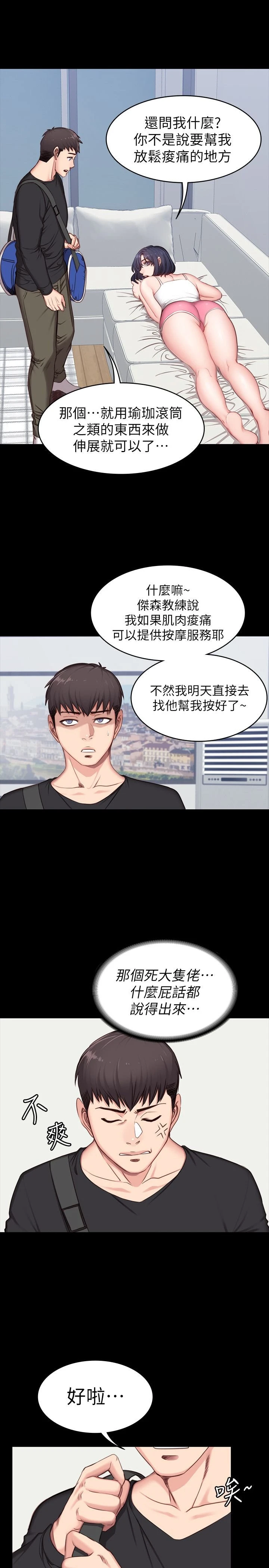 健身教练 第4话 在语晨身上帮她按摩