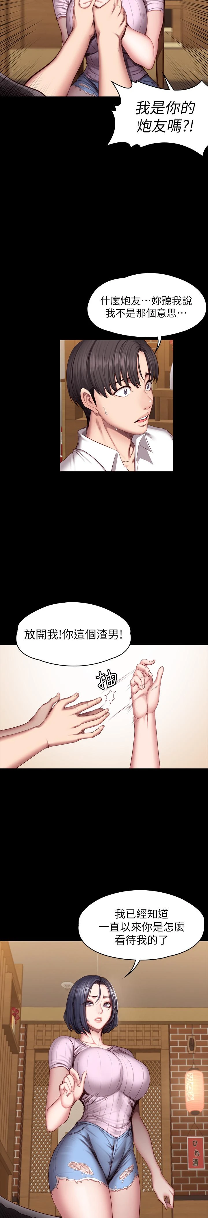 健身教练 第49话 以晨参加联谊