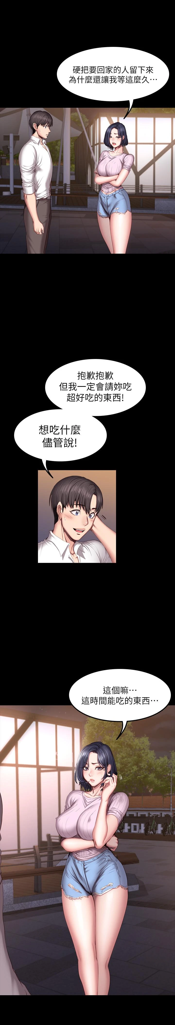 健身教练 第47话 以晨难以捉摸的心