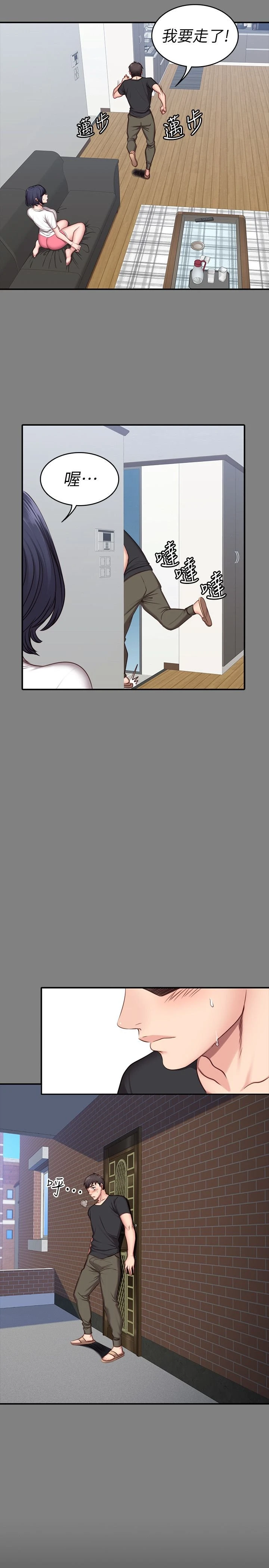 健身教练 第3话 你和那女生做了吗?