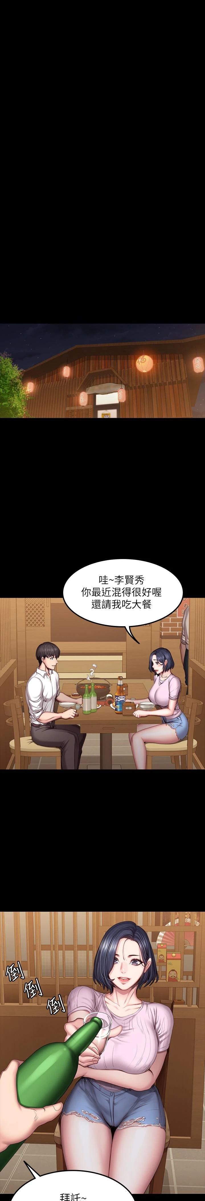 健身教练 第47话 以晨难以捉摸的心