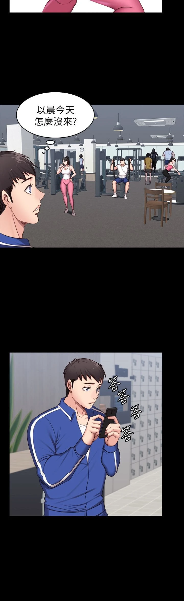 健身教练 第3话 你和那女生做了吗?