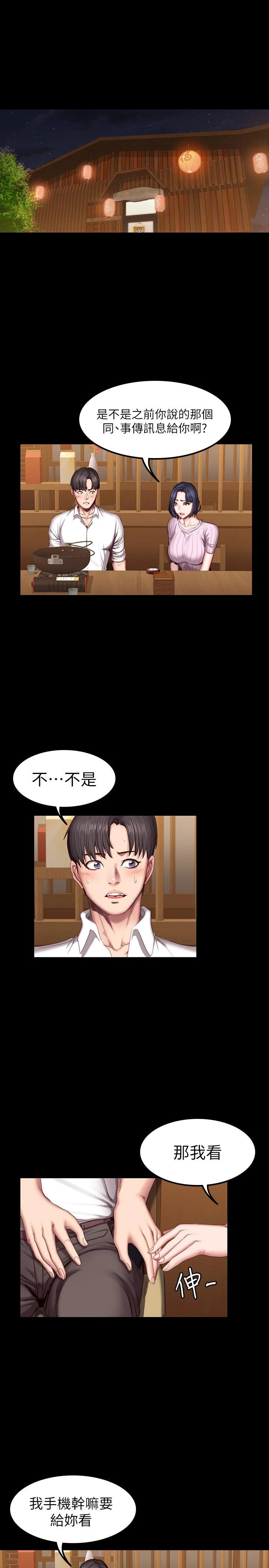健身教练 第48话 你说我们是什么关系