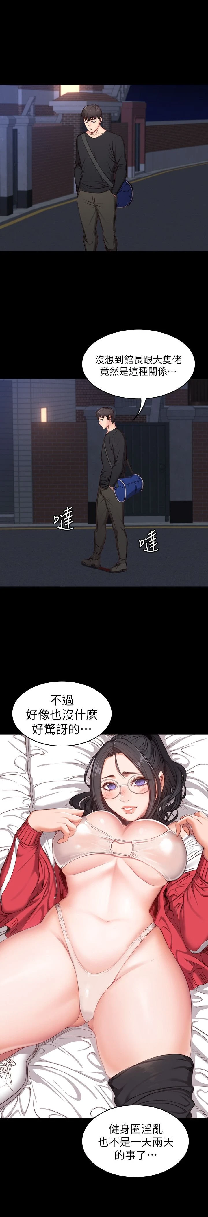 健身教练 第4话 在语晨身上帮她按摩