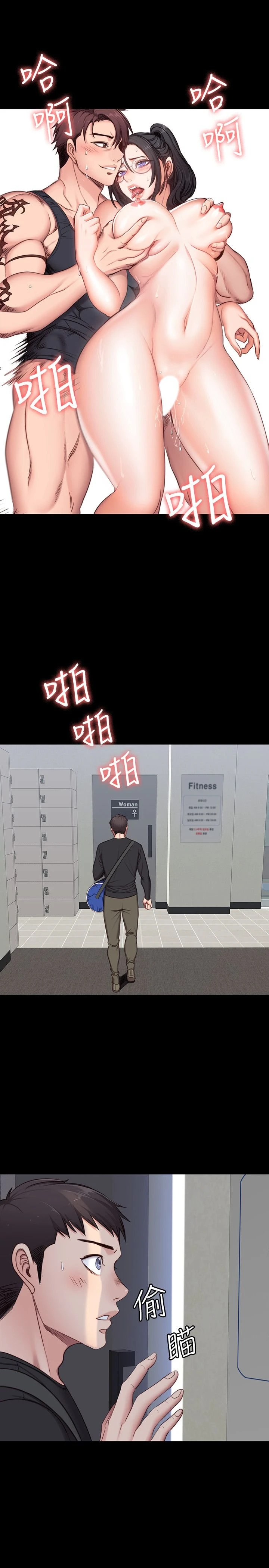 健身教练 第3话 你和那女生做了吗?