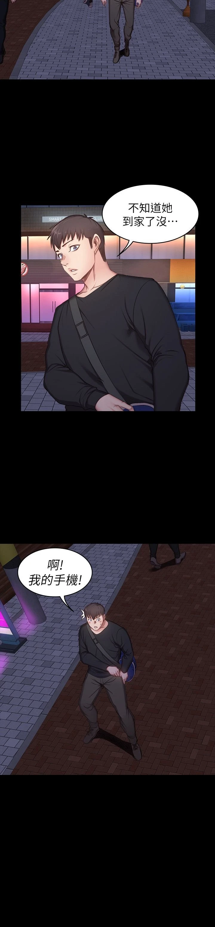 健身教练 第3话 你和那女生做了吗?