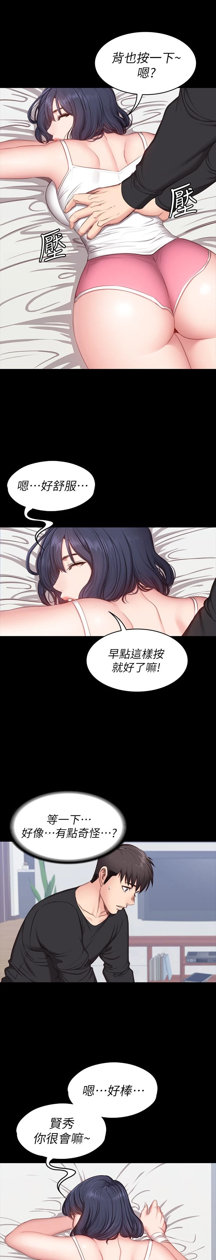 健身教练 第4话 在语晨身上帮她按摩