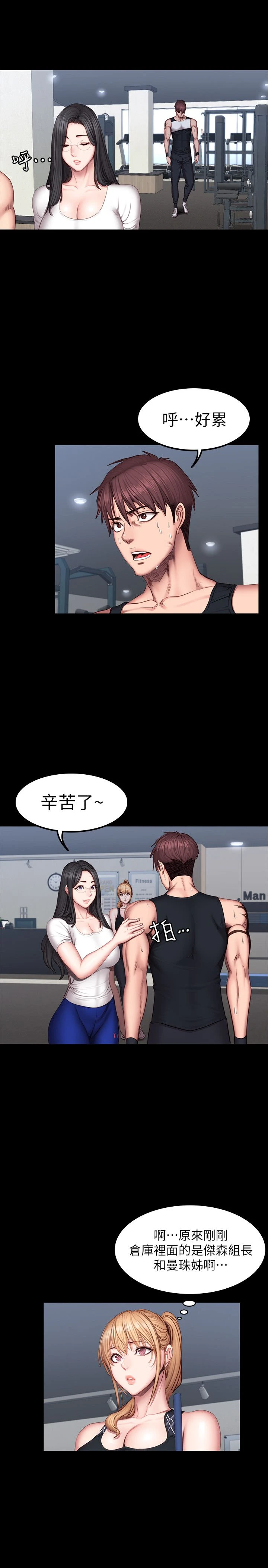 健身教练 第44话 属于两人的教学时间