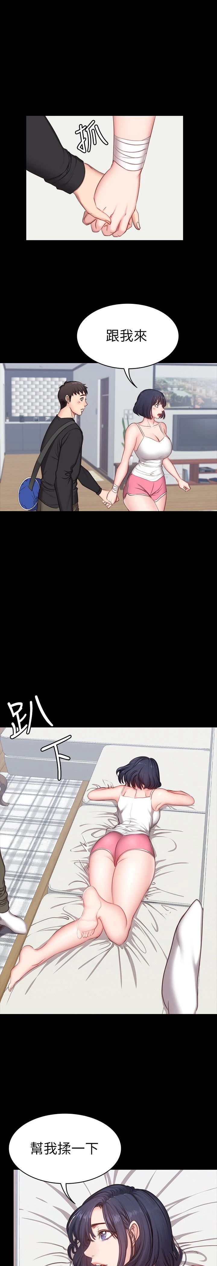 健身教练 第4话 在语晨身上帮她按摩