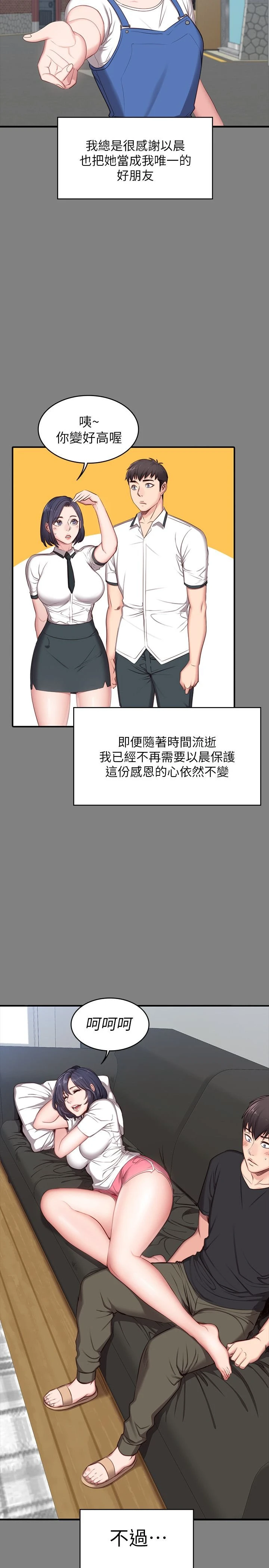 健身教练 第3话 你和那女生做了吗?