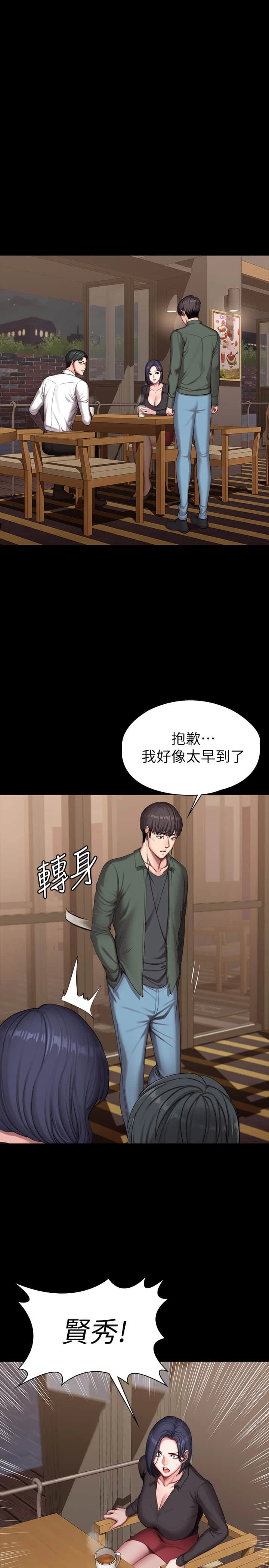 健身教练 第92话 吃饭前要先吃你