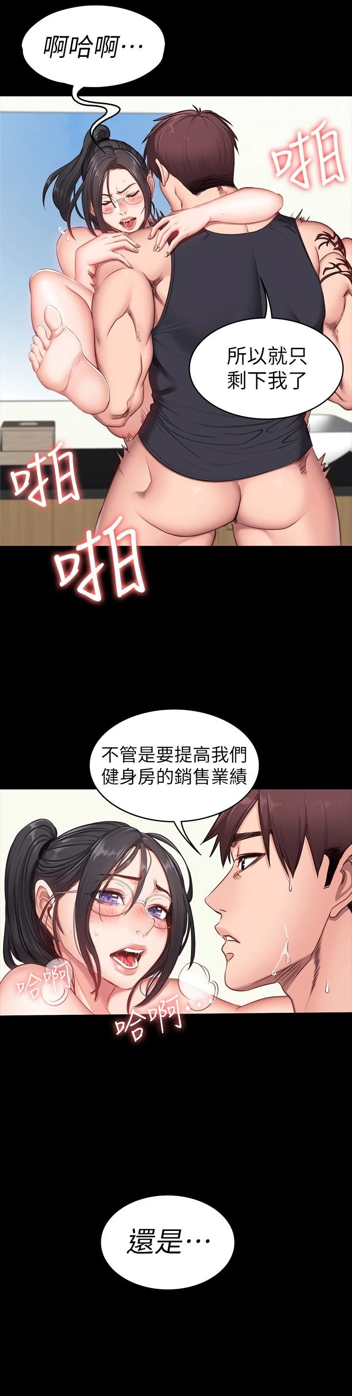 健身教练 第4话 在语晨身上帮她按摩