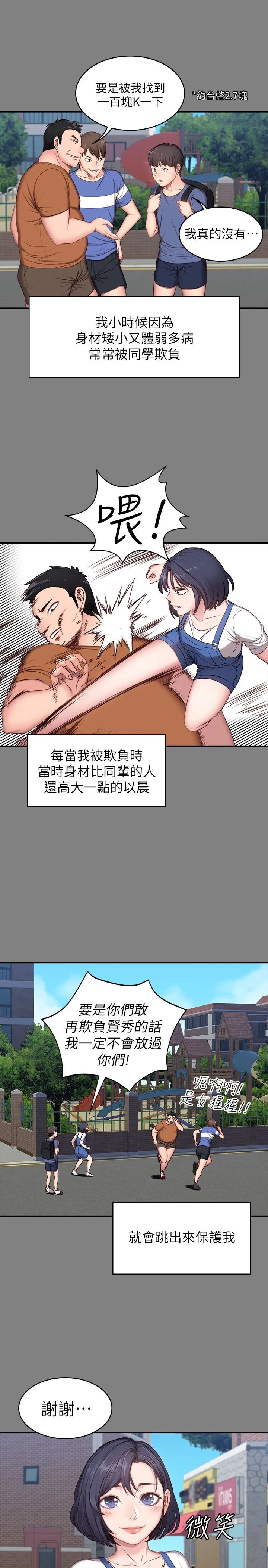 健身教练 第3话 你和那女生做了吗?