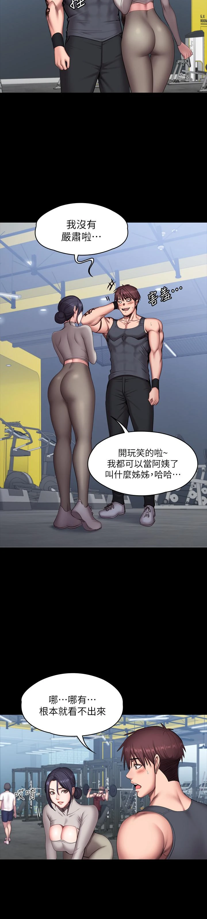 健身教练 第65话 以晨妈妈和杰森教练的爬山约会