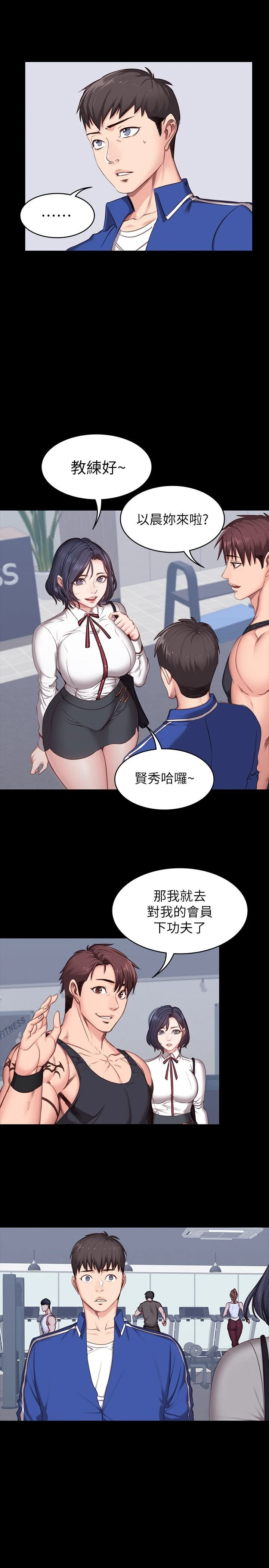健身教练 第7话 他们今天一定会发生什么事