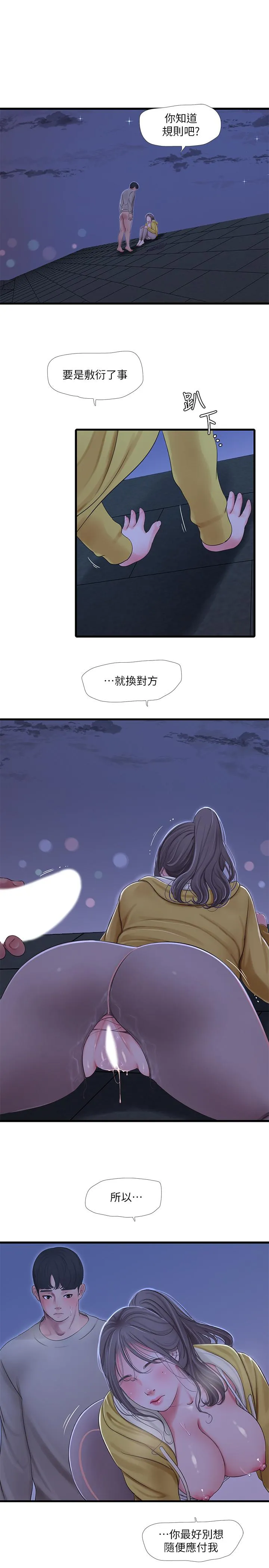 亲家四姐妹 第69话-在屋顶上高潮