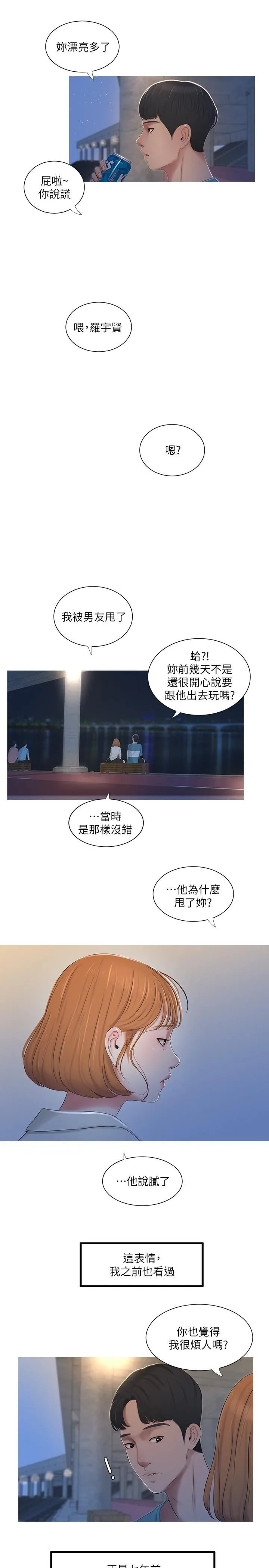 亲家四姐妹 第1话-忍了七年的慾望爆发了
