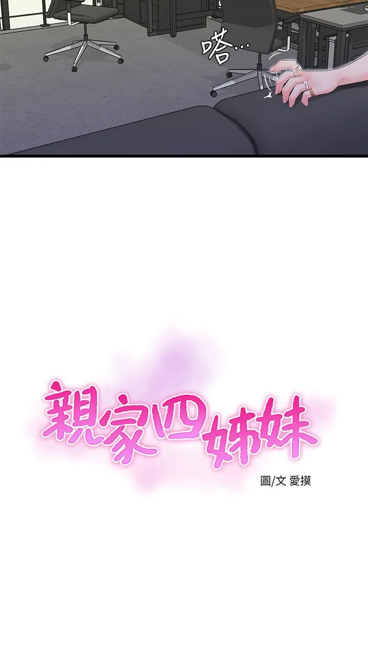 亲家四姐妹 第26话-欲求不满的嫂嫂
