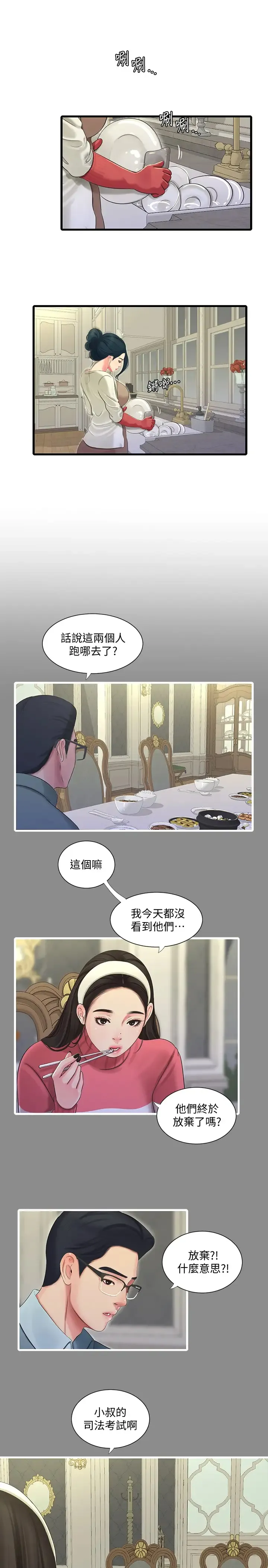 亲家四姐妹 第71话 佳晴佳卉的秘密家教课