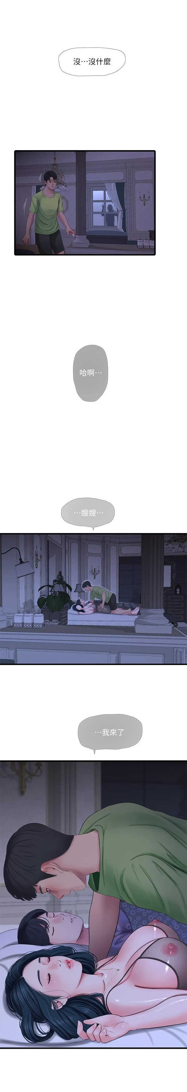 亲家四姐妹 第47话 - 在哥哥的床上…跟嫂嫂打炮!