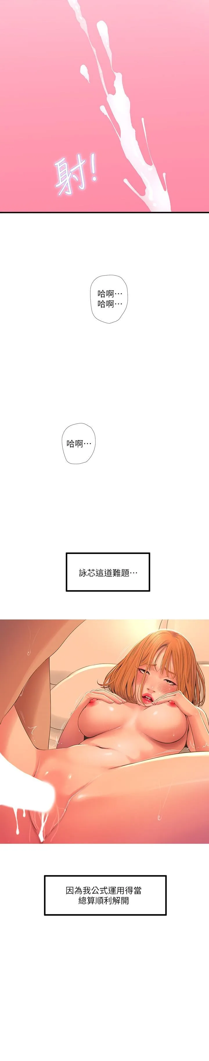 亲家四姐妹 第2话-初恋把身体交给了我