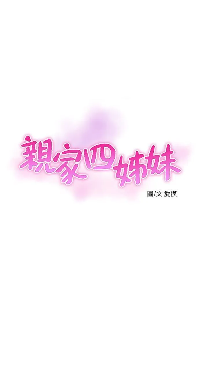 亲家四姐妹 第53话 - 这次换我让嫂嫂shū服了