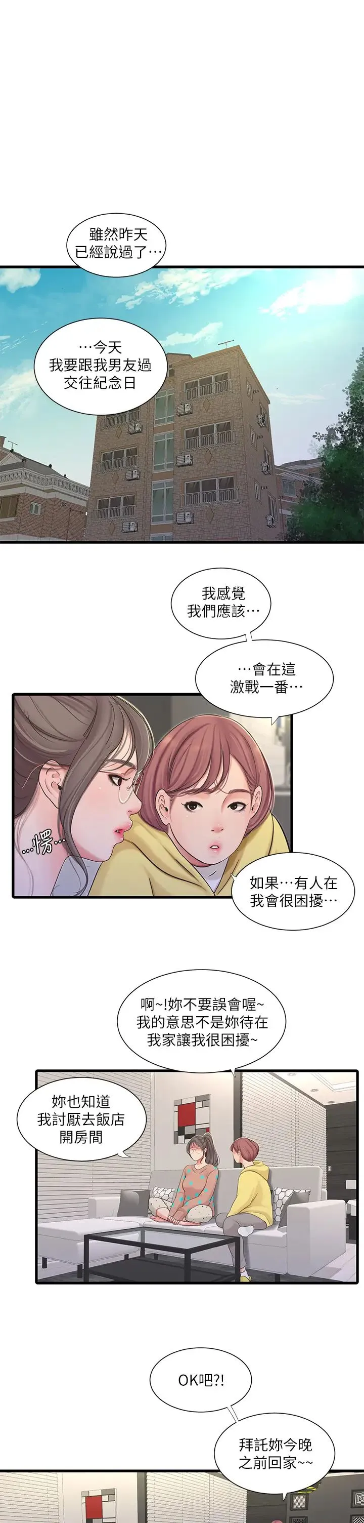 亲家四姐妹 第93话 小叔，我来帮你提神