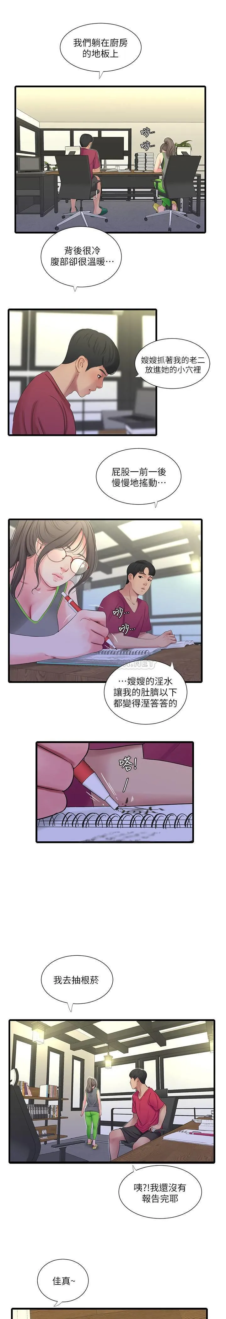 亲家四姐妹 第49话 - 嫂嫂的嘴里好舒服