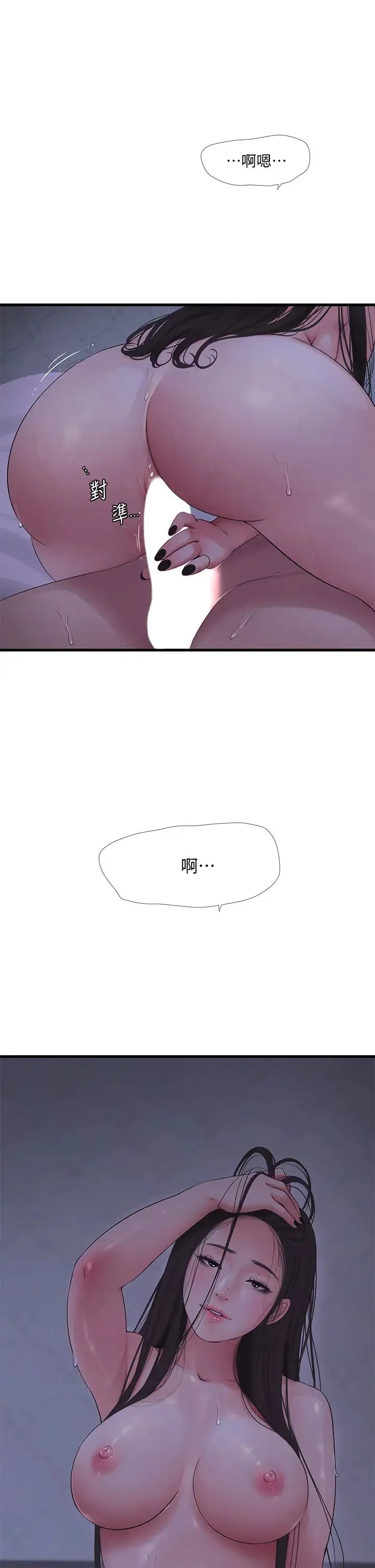 亲家四姐妹 第87话 后面的第一次