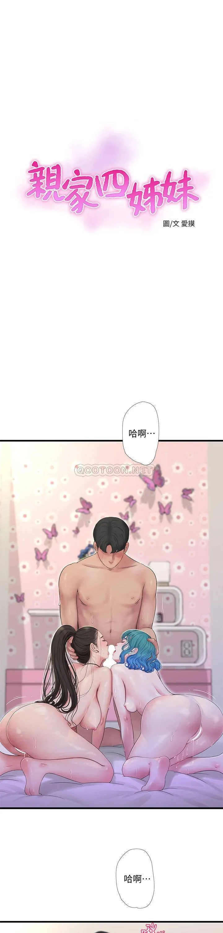 亲家四姐妹 第92话 冲上高潮的淫靡家教课