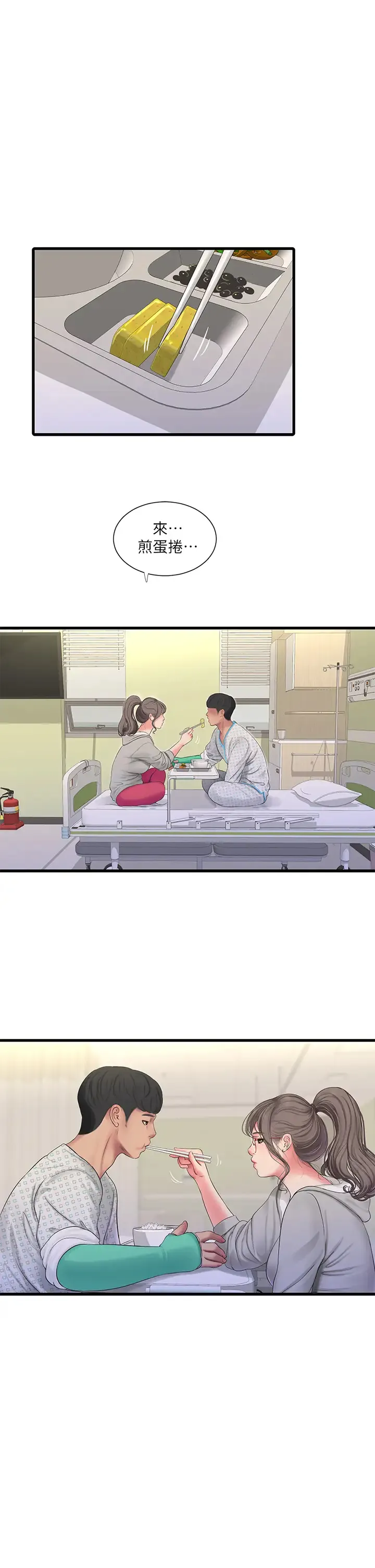 亲家四姐妹 第103话 火热交缠的躯体
