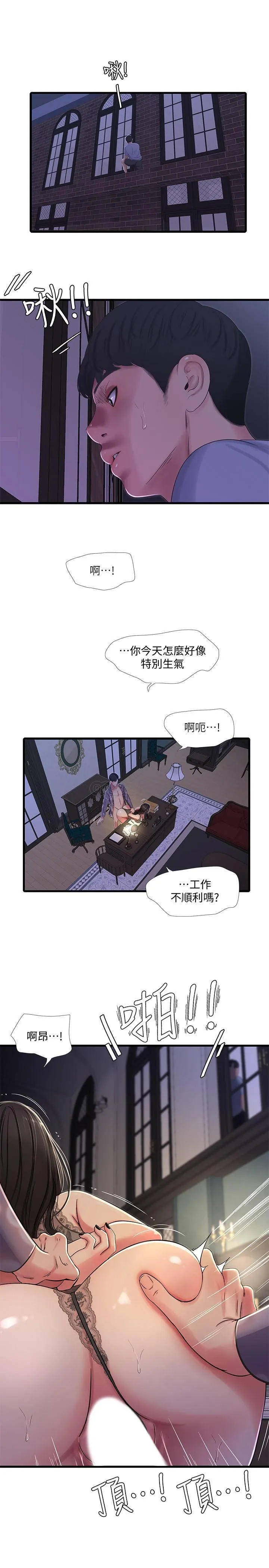 亲家四姐妹 第36话 - 佳真吃醋了