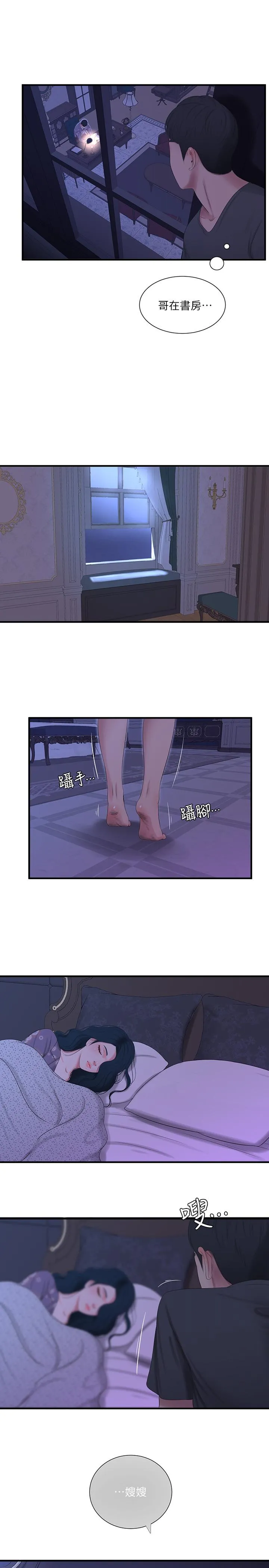 亲家四姐妹 第19话-小姨子的真实身份