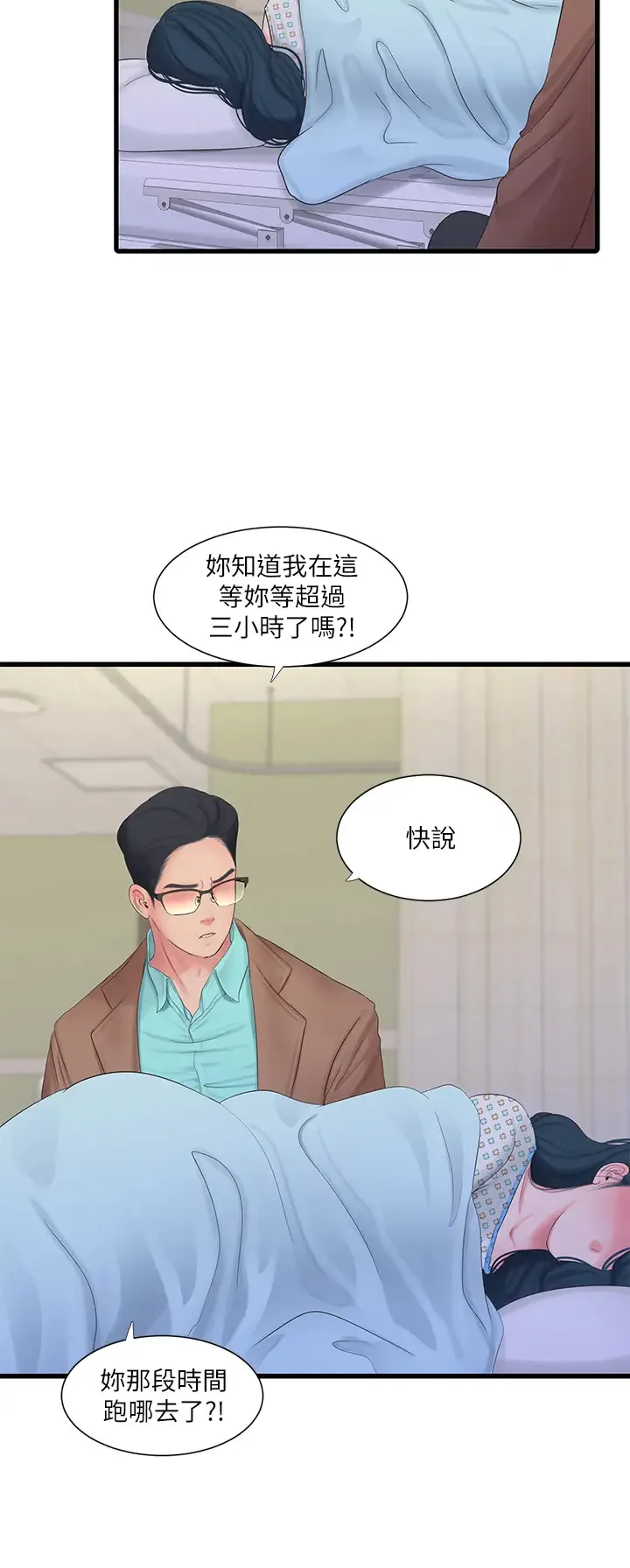 亲家四姐妹 第102话 佳真，我一直在等你