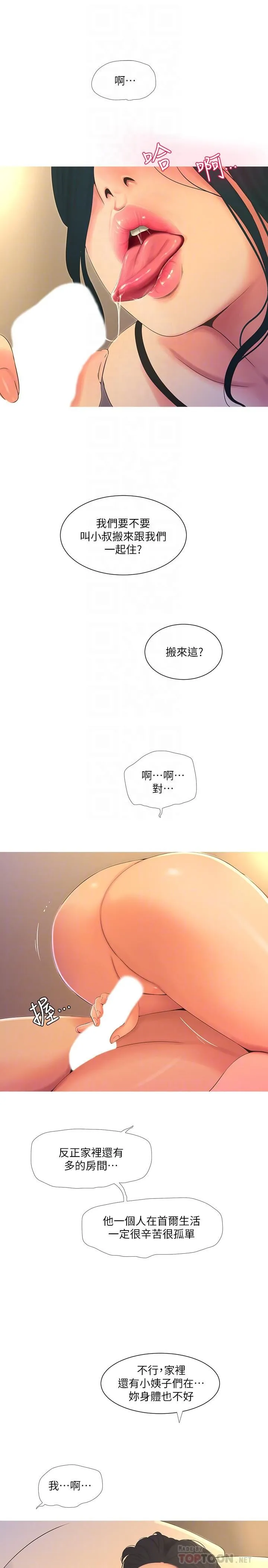 亲家四姐妹 第2话-初恋把身体交给了我