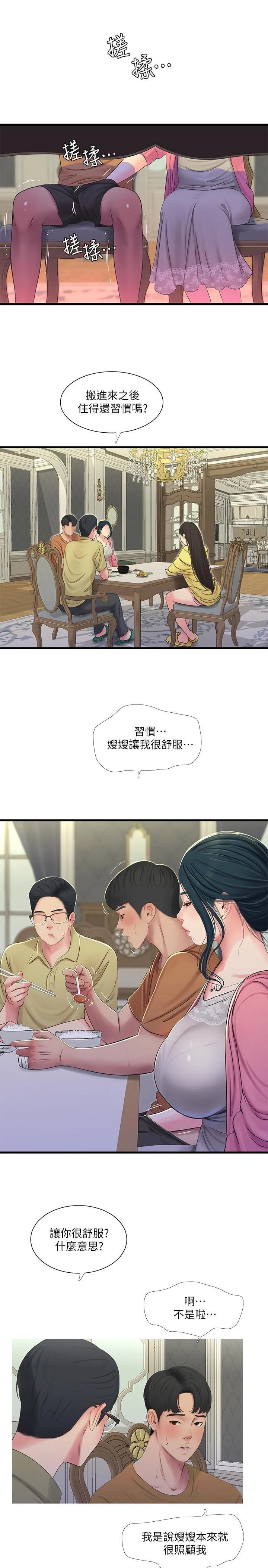 亲家四姐妹 第46话 - 嫂嫂的乳房就在我眼前…