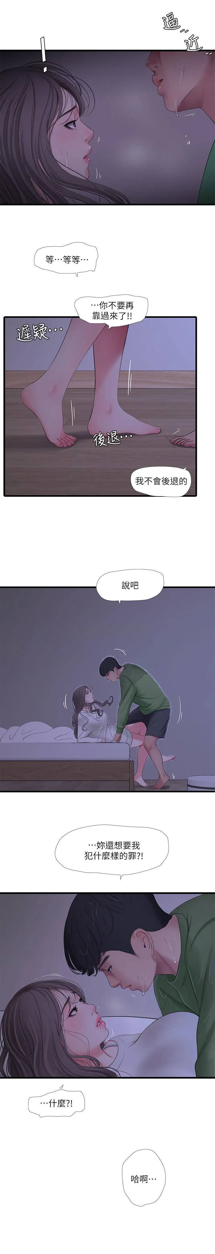 亲家四姐妹 第65话 - 侵犯妳的体内深处