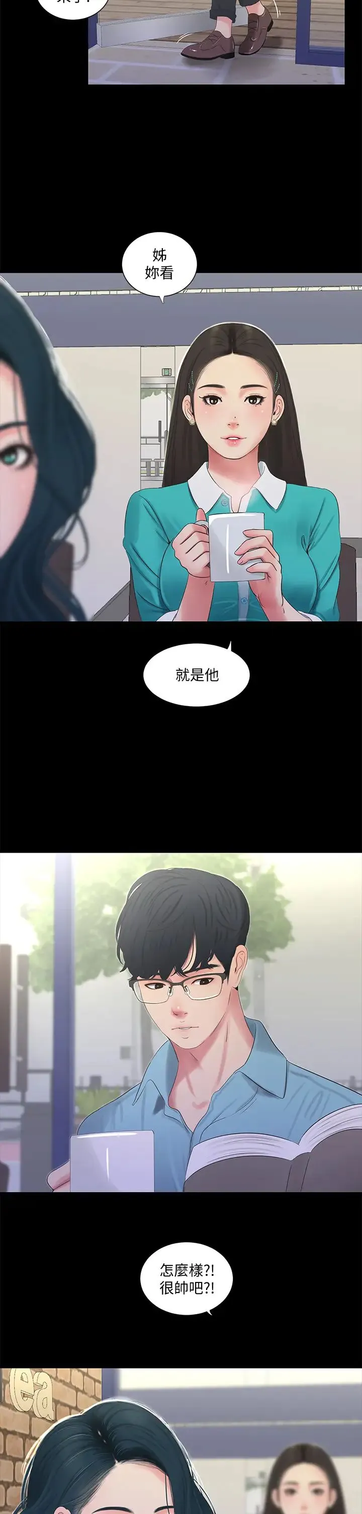 亲家四姐妹 第97话 你给不起的刺激感