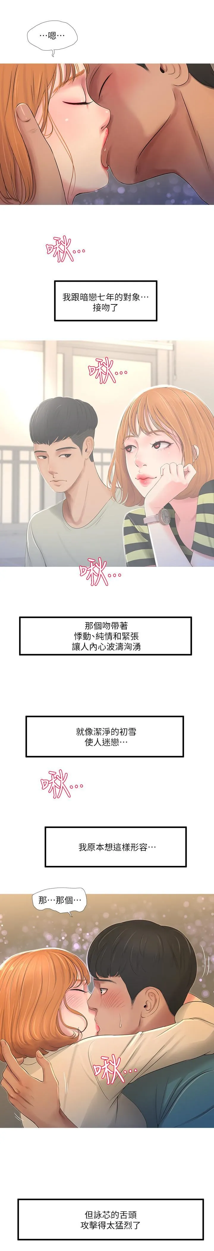 亲家四姐妹 第1话-忍了七年的慾望爆发了