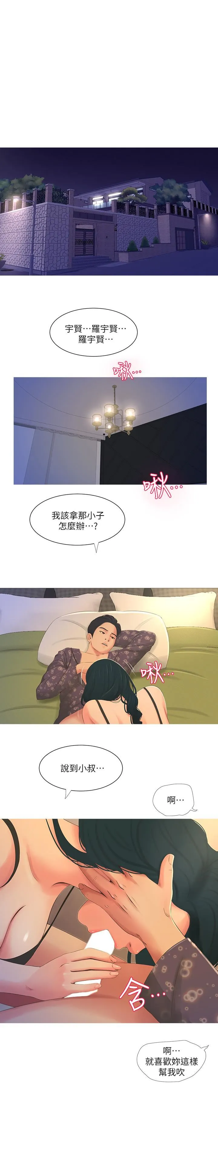 亲家四姐妹 第2话-初恋把身体交给了我