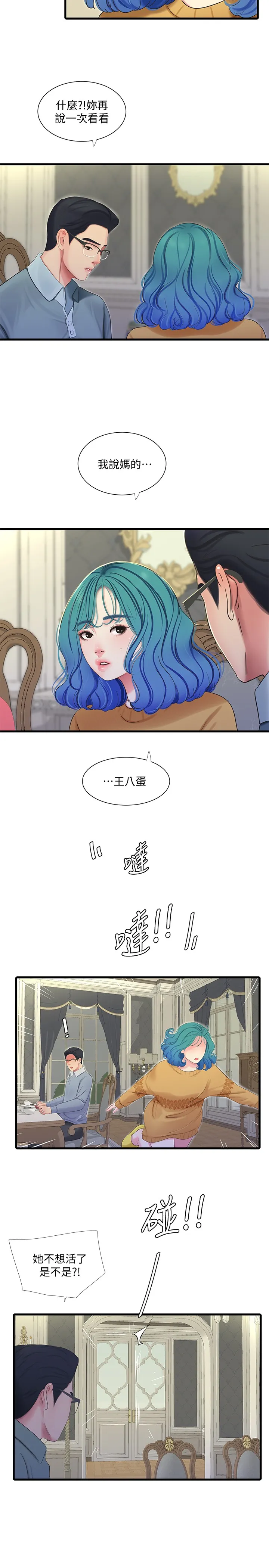 亲家四姐妹 第70话 慾火焚身的佳晴