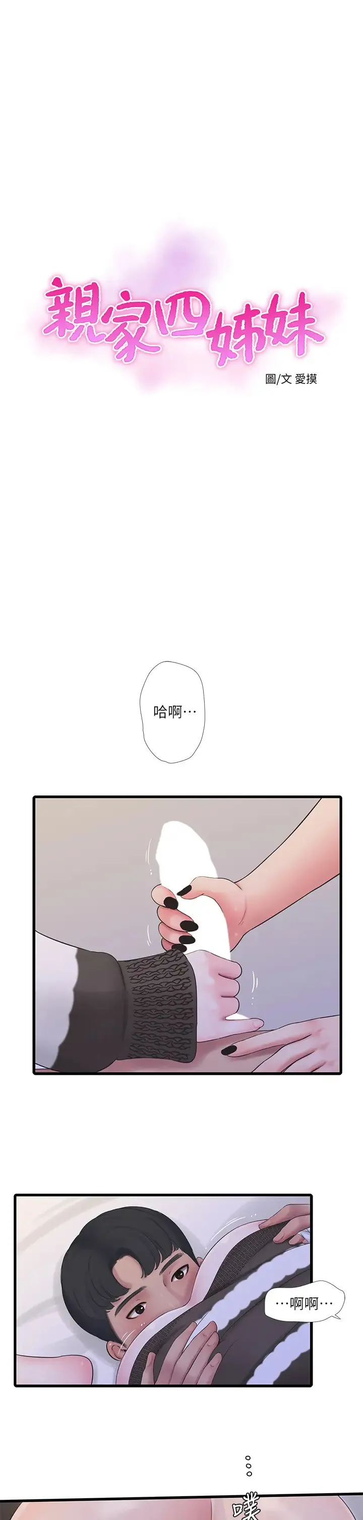 亲家四姐妹 第91话 追求欢愉的3P