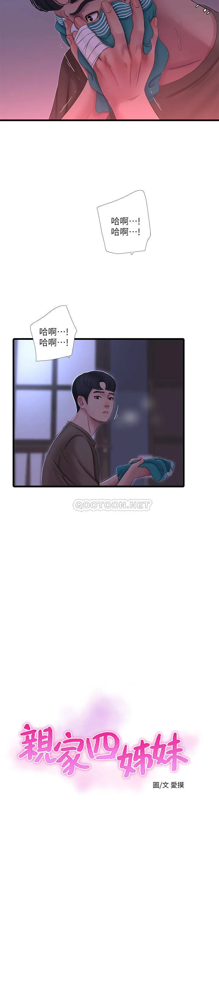 亲家四姐妹 第57话 - 佳真的约会装扮大公开