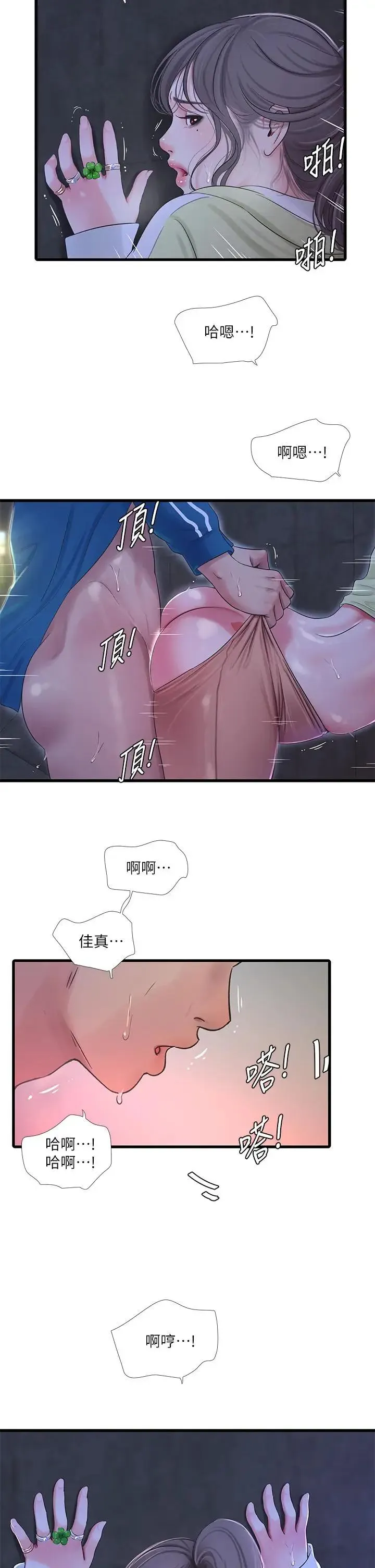 亲家四姐妹 第74话 我要再挑战一次