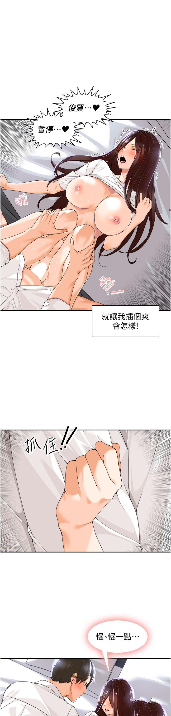 工作狂女上司 第3话 让我插个爽会怎样