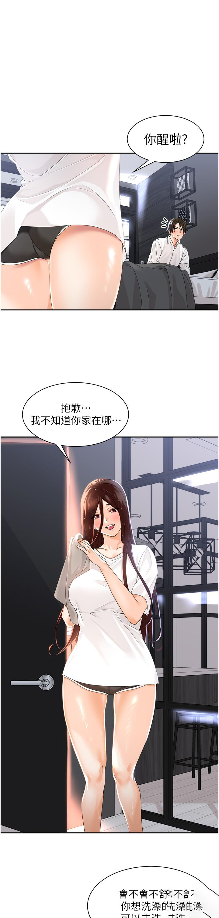 工作狂女上司 第2话 大半夜带男人回家?!