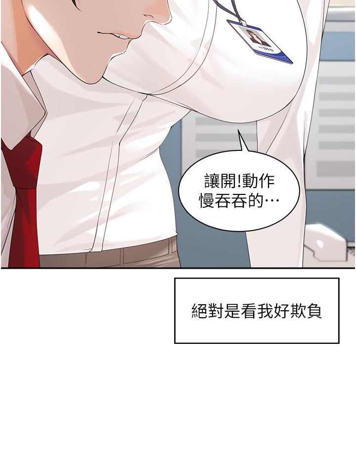 工作狂女上司 第1话 摆脱女上司刁难的妙招