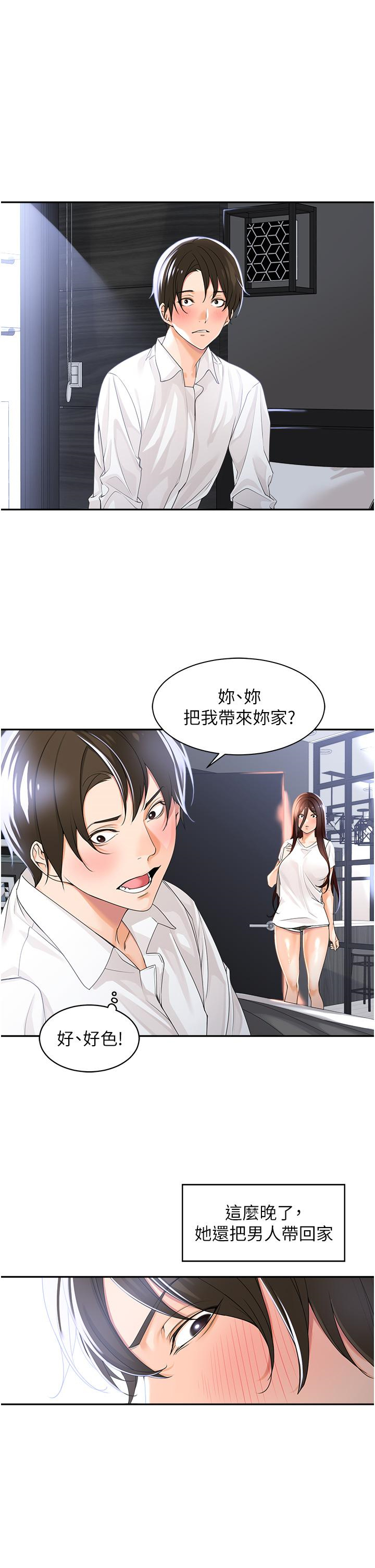 工作狂女上司 第2话 大半夜带男人回家?!