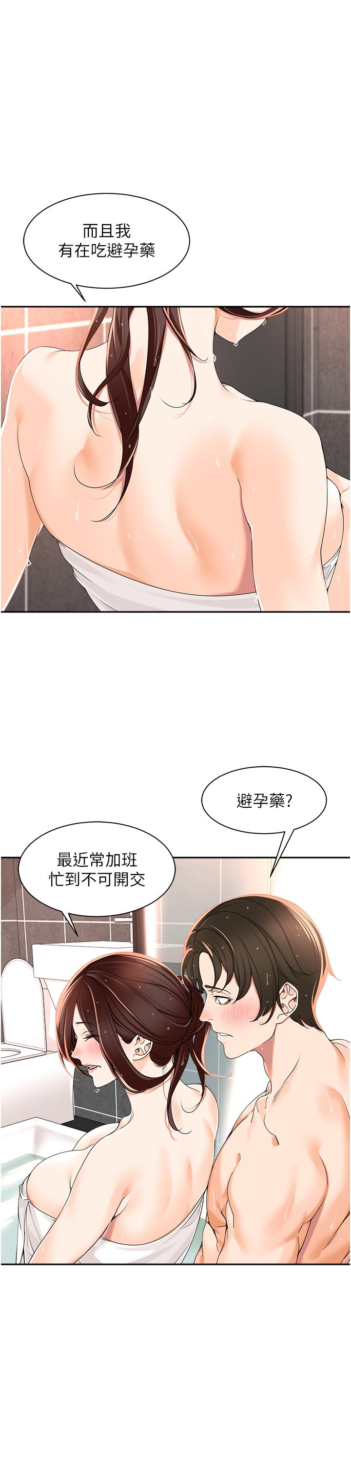 工作狂女上司 第4话-和上司洗鴛鴦浴